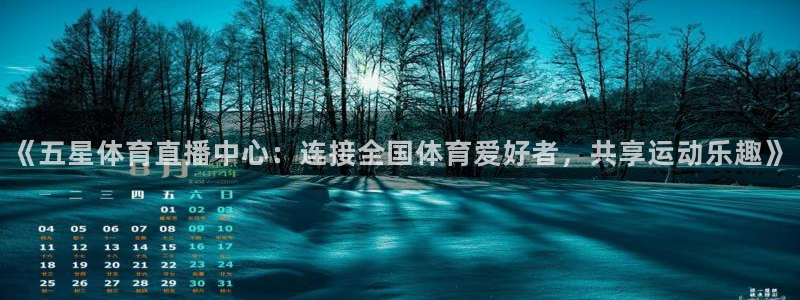 蓝鲸直播体育赛事